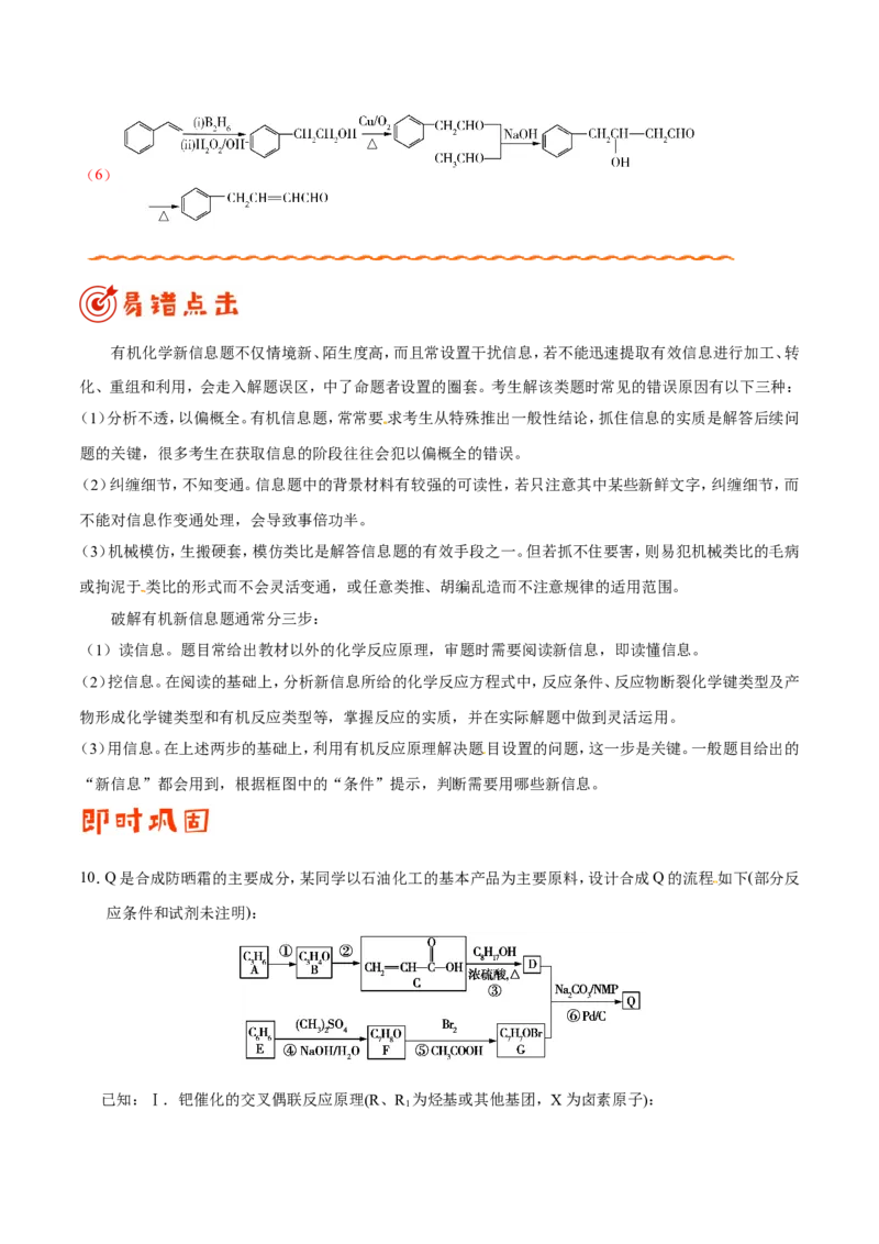 专题12有机化学基础-高中化学纠错笔记_05高考化学_新高考复习资料_2022年新高考资料_2022年一轮复习各版本_1.高考化学2022年一轮复习通用版_赠品高中化学纠错笔记