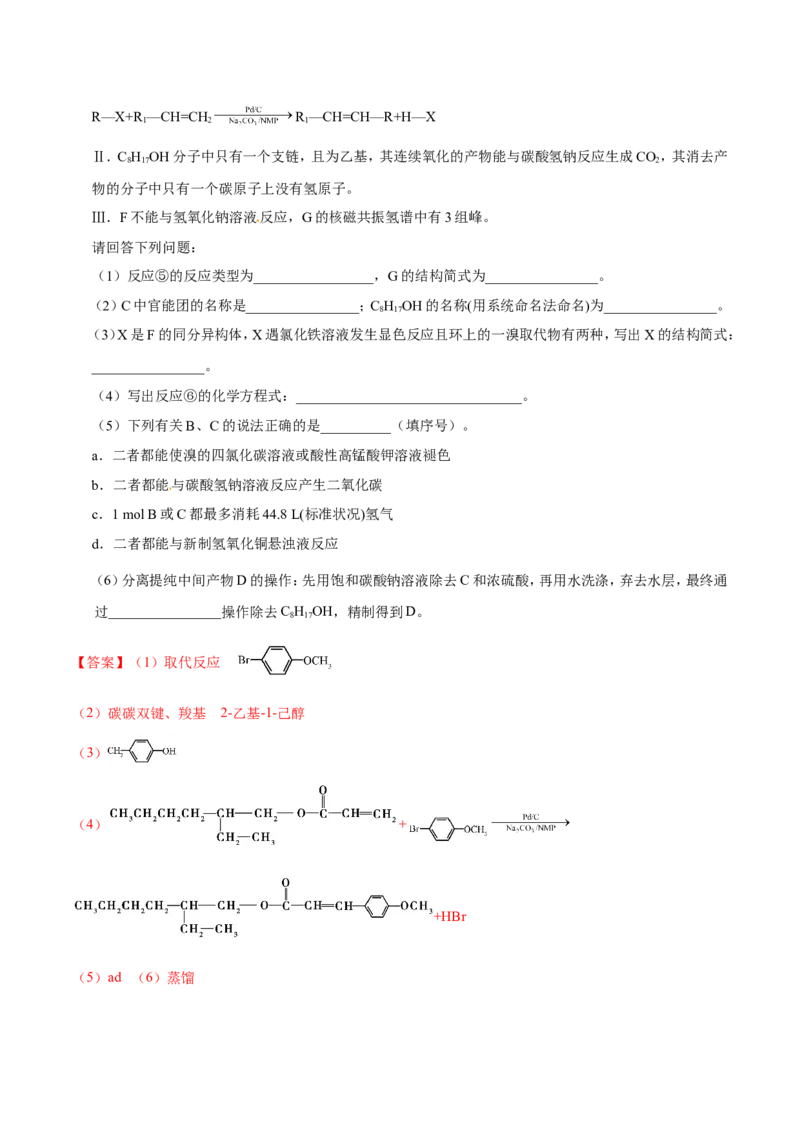 专题12有机化学基础-高中化学纠错笔记_05高考化学_新高考复习资料_2022年新高考资料_2022年一轮复习各版本_1.高考化学2022年一轮复习通用版_赠品高中化学纠错笔记