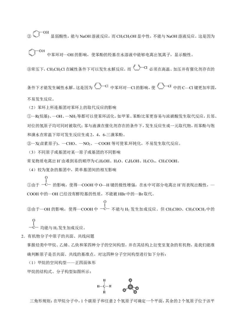 专题12有机化学基础-高中化学纠错笔记_05高考化学_新高考复习资料_2022年新高考资料_2022年一轮复习各版本_1.高考化学2022年一轮复习通用版_赠品高中化学纠错笔记