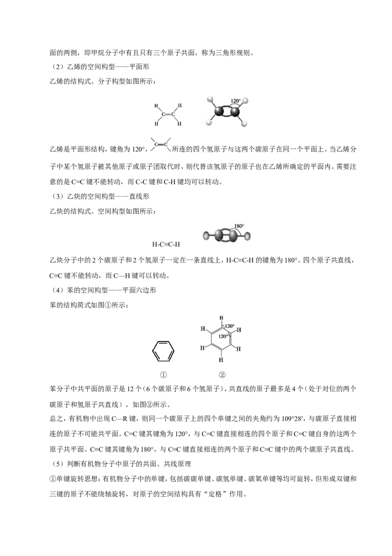 专题12有机化学基础-高中化学纠错笔记_05高考化学_新高考复习资料_2022年新高考资料_2022年一轮复习各版本_1.高考化学2022年一轮复习通用版_赠品高中化学纠错笔记