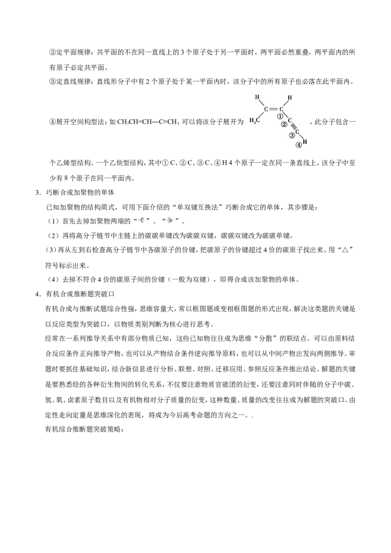 专题12有机化学基础-高中化学纠错笔记_05高考化学_新高考复习资料_2022年新高考资料_2022年一轮复习各版本_1.高考化学2022年一轮复习通用版_赠品高中化学纠错笔记