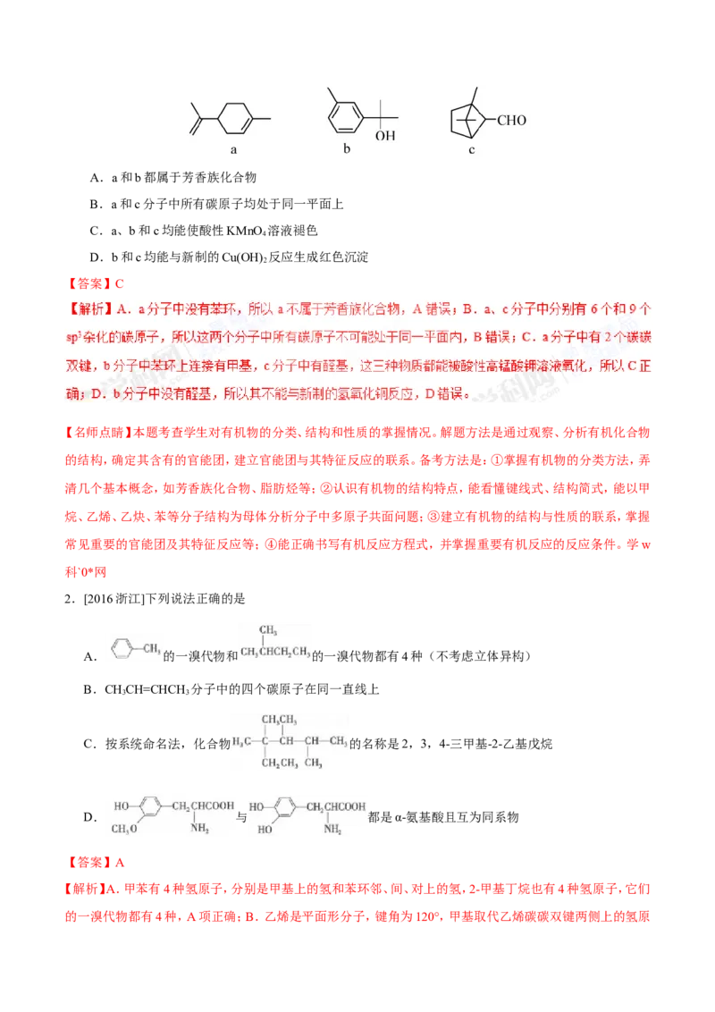 专题12有机化学基础-高中化学纠错笔记_05高考化学_新高考复习资料_2022年新高考资料_2022年一轮复习各版本_1.高考化学2022年一轮复习通用版_赠品高中化学纠错笔记