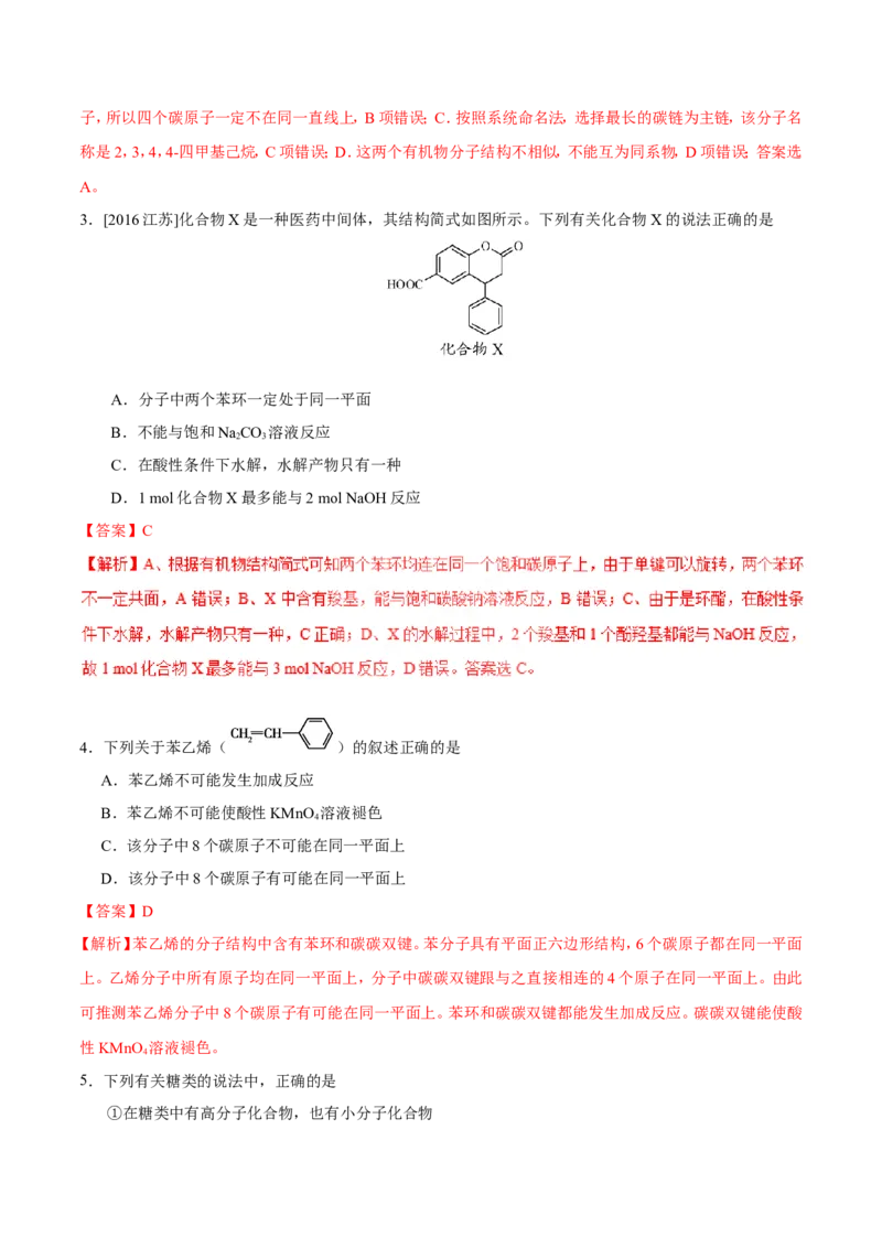 专题12有机化学基础-高中化学纠错笔记_05高考化学_新高考复习资料_2022年新高考资料_2022年一轮复习各版本_1.高考化学2022年一轮复习通用版_赠品高中化学纠错笔记