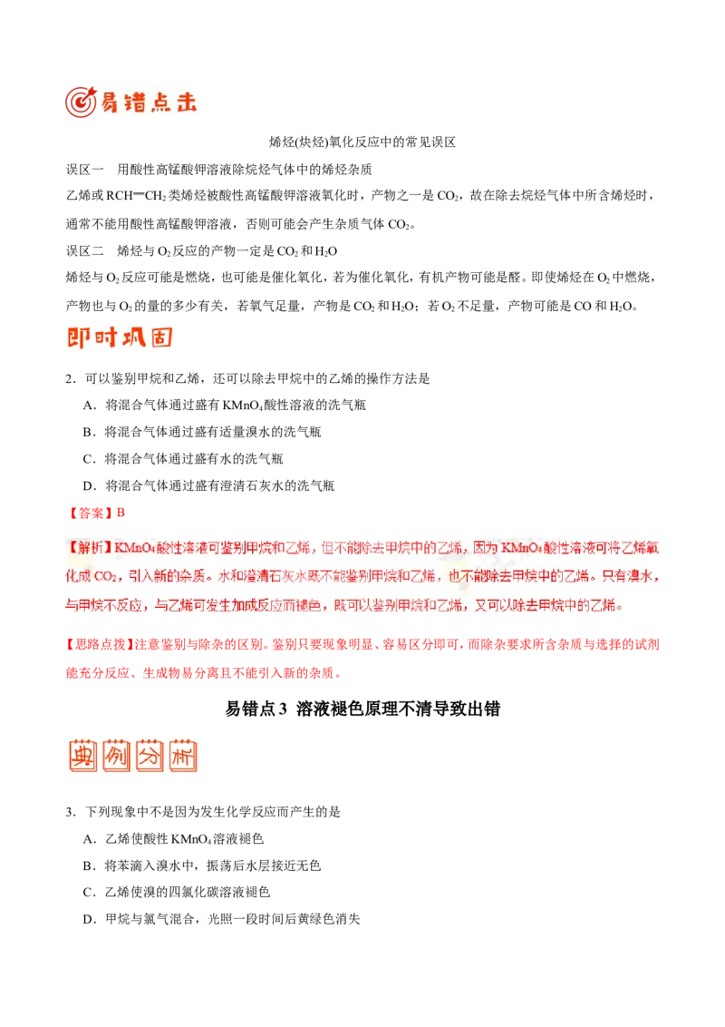 专题12有机化学基础-高中化学纠错笔记_05高考化学_新高考复习资料_2022年新高考资料_2022年一轮复习各版本_1.高考化学2022年一轮复习通用版_赠品高中化学纠错笔记