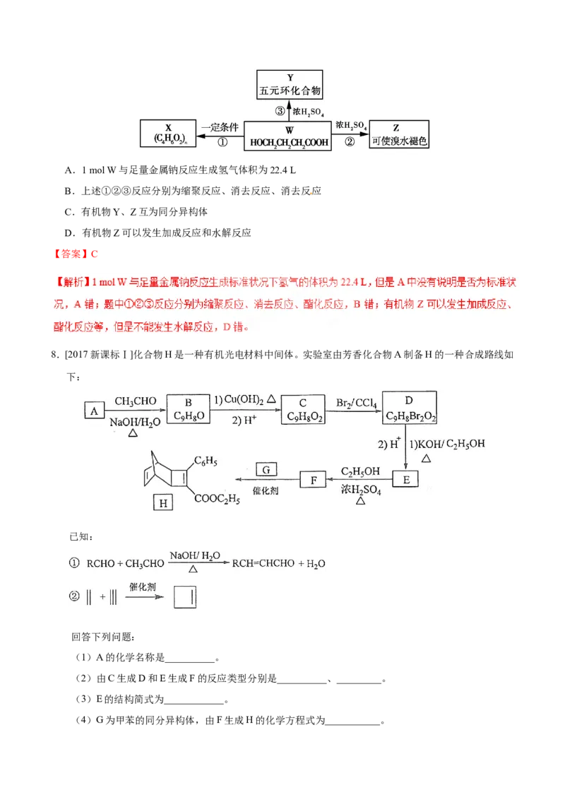 专题12有机化学基础-高中化学纠错笔记_05高考化学_新高考复习资料_2022年新高考资料_2022年一轮复习各版本_1.高考化学2022年一轮复习通用版_赠品高中化学纠错笔记