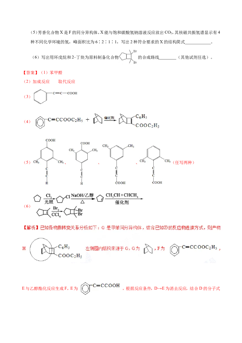 专题12有机化学基础-高中化学纠错笔记_05高考化学_新高考复习资料_2022年新高考资料_2022年一轮复习各版本_1.高考化学2022年一轮复习通用版_赠品高中化学纠错笔记
