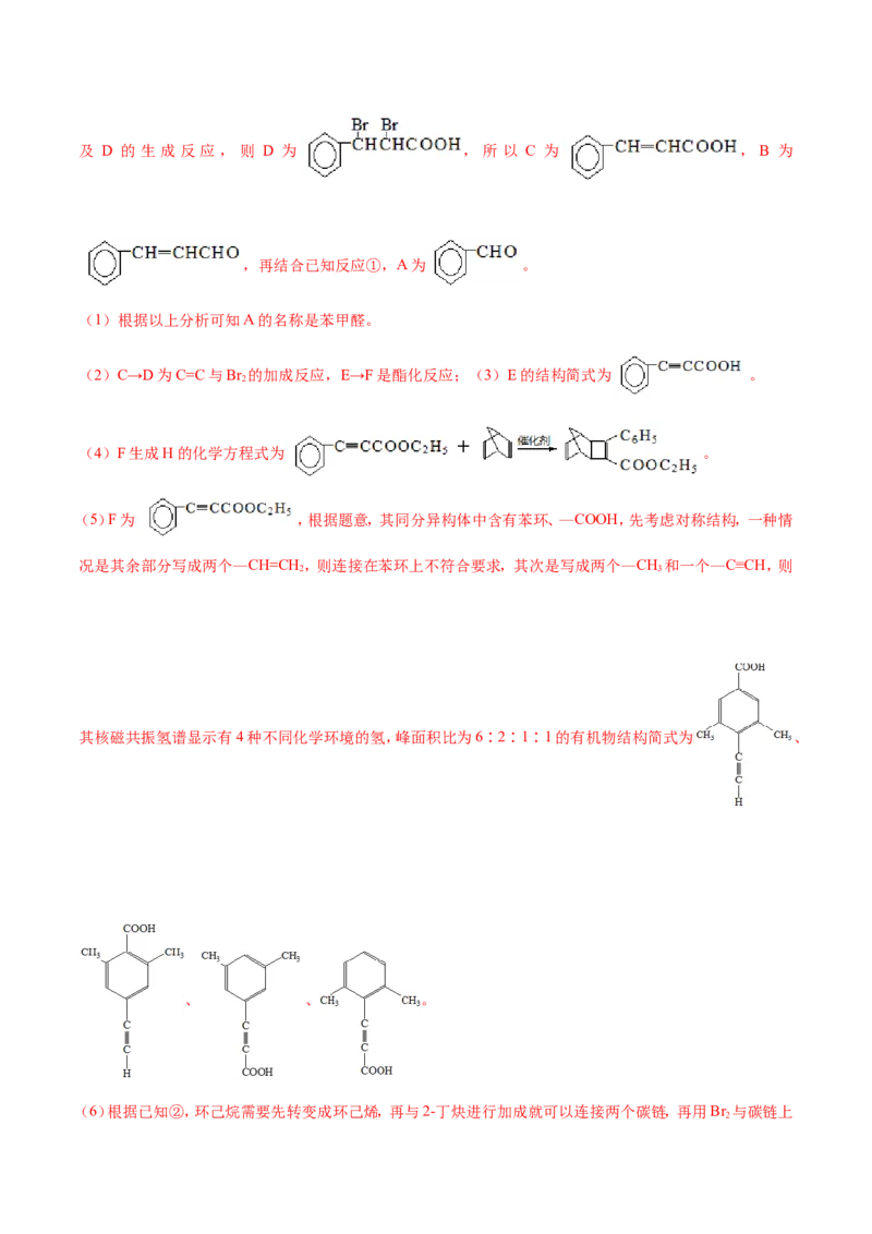 专题12有机化学基础-高中化学纠错笔记_05高考化学_新高考复习资料_2022年新高考资料_2022年一轮复习各版本_1.高考化学2022年一轮复习通用版_赠品高中化学纠错笔记
