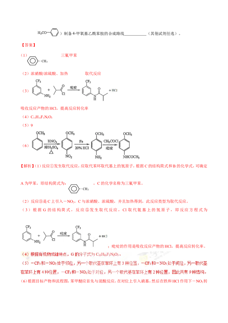 专题12有机化学基础-高中化学纠错笔记_05高考化学_新高考复习资料_2022年新高考资料_2022年一轮复习各版本_1.高考化学2022年一轮复习通用版_赠品高中化学纠错笔记