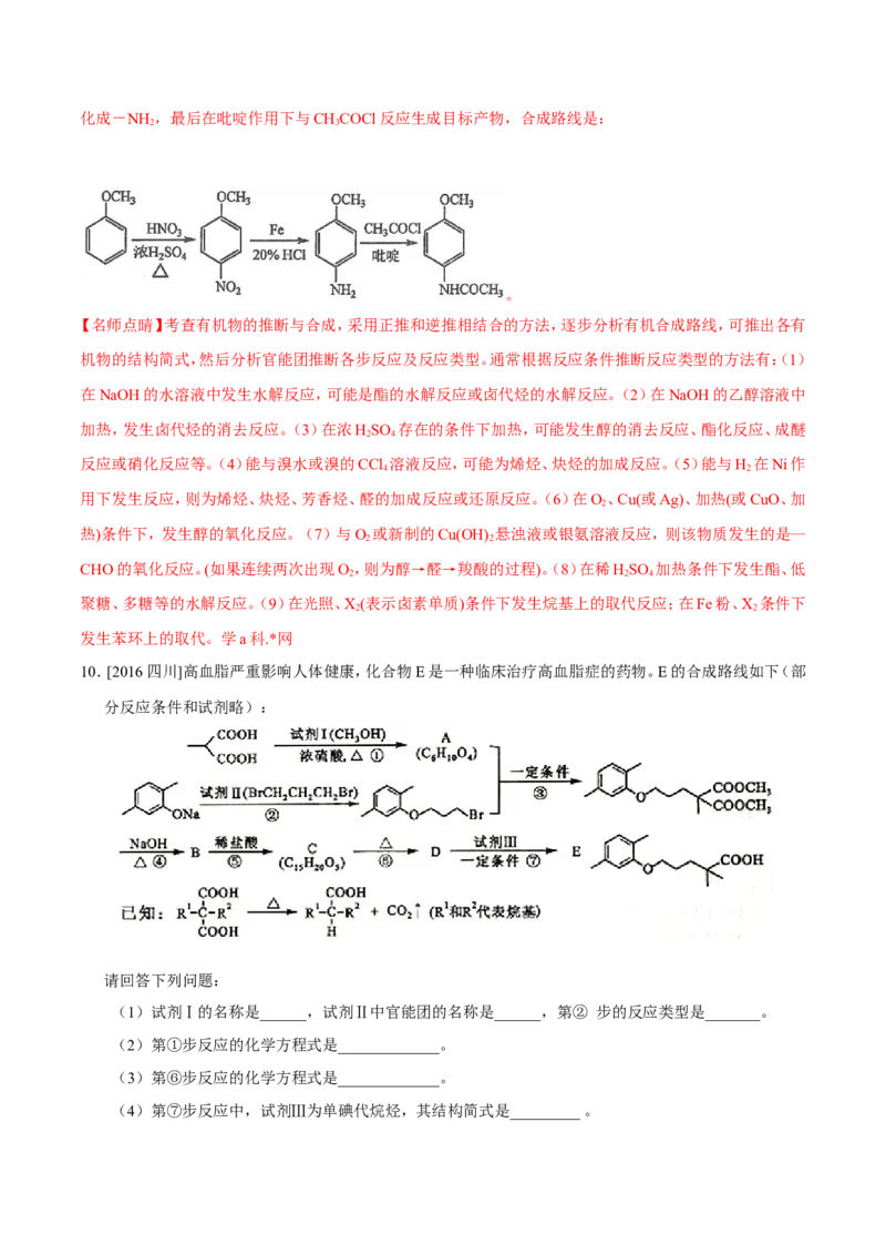 专题12有机化学基础-高中化学纠错笔记_05高考化学_新高考复习资料_2022年新高考资料_2022年一轮复习各版本_1.高考化学2022年一轮复习通用版_赠品高中化学纠错笔记