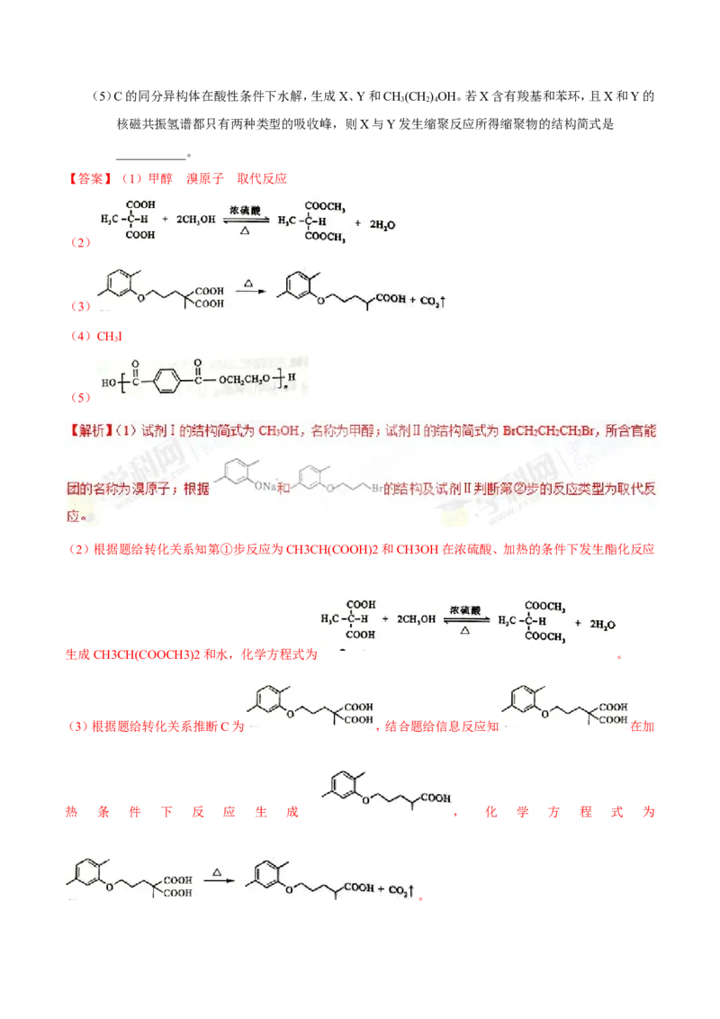 专题12有机化学基础-高中化学纠错笔记_05高考化学_新高考复习资料_2022年新高考资料_2022年一轮复习各版本_1.高考化学2022年一轮复习通用版_赠品高中化学纠错笔记