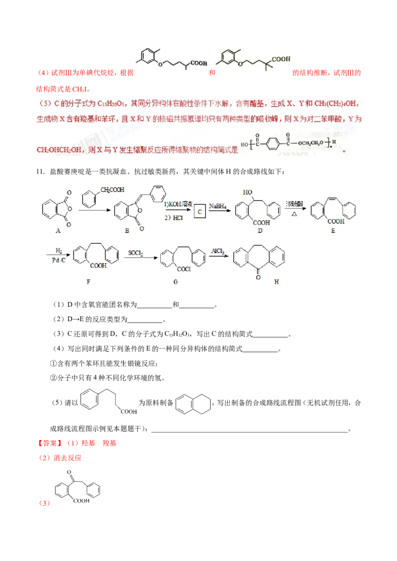 专题12有机化学基础-高中化学纠错笔记_05高考化学_新高考复习资料_2022年新高考资料_2022年一轮复习各版本_1.高考化学2022年一轮复习通用版_赠品高中化学纠错笔记