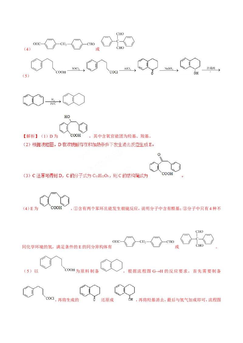 专题12有机化学基础-高中化学纠错笔记_05高考化学_新高考复习资料_2022年新高考资料_2022年一轮复习各版本_1.高考化学2022年一轮复习通用版_赠品高中化学纠错笔记