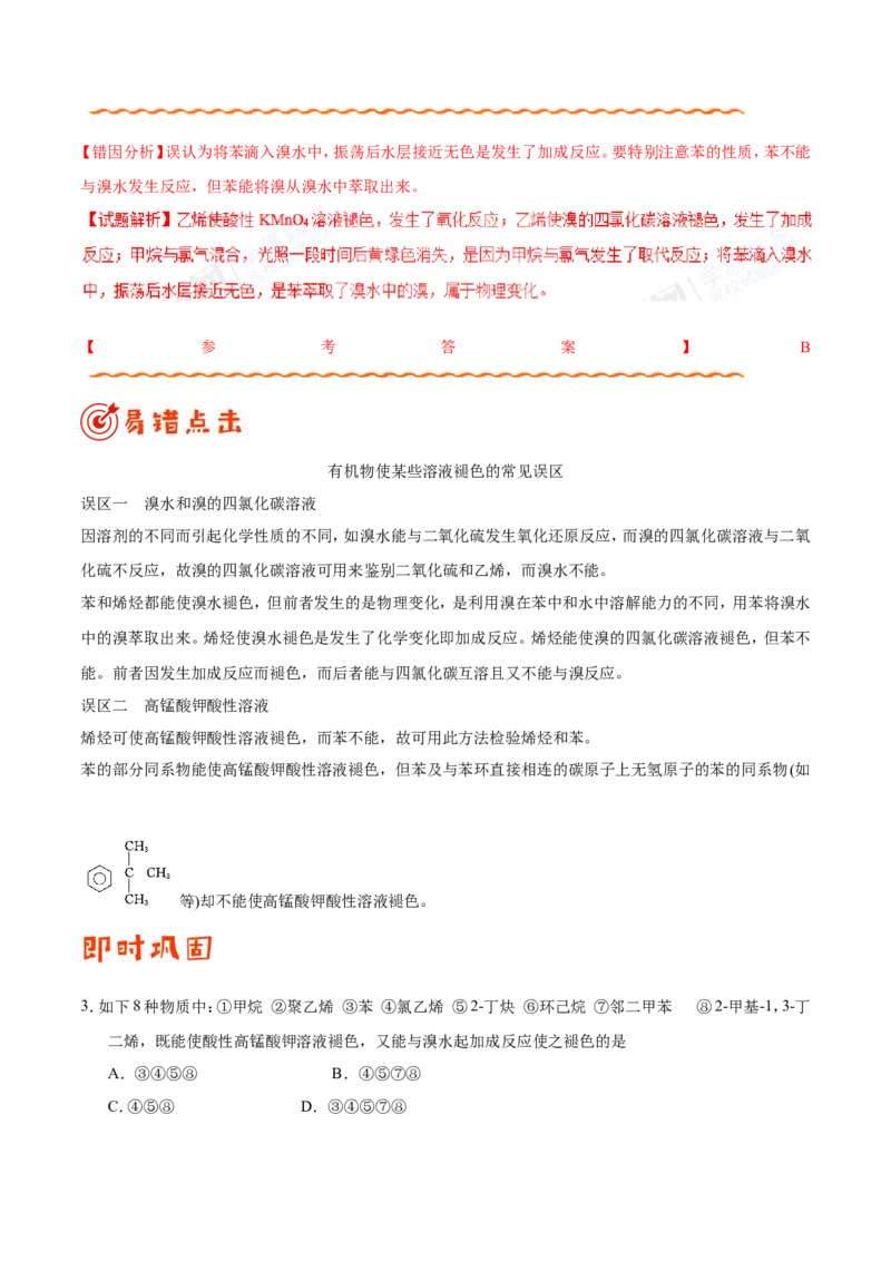 专题12有机化学基础-高中化学纠错笔记_05高考化学_新高考复习资料_2022年新高考资料_2022年一轮复习各版本_1.高考化学2022年一轮复习通用版_赠品高中化学纠错笔记