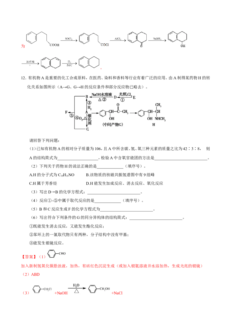 专题12有机化学基础-高中化学纠错笔记_05高考化学_新高考复习资料_2022年新高考资料_2022年一轮复习各版本_1.高考化学2022年一轮复习通用版_赠品高中化学纠错笔记
