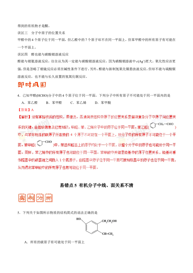 专题12有机化学基础-高中化学纠错笔记_05高考化学_新高考复习资料_2022年新高考资料_2022年一轮复习各版本_1.高考化学2022年一轮复习通用版_赠品高中化学纠错笔记