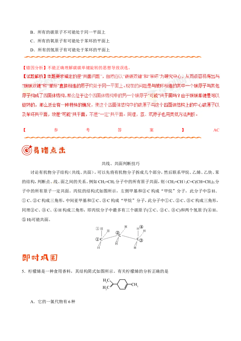 专题12有机化学基础-高中化学纠错笔记_05高考化学_新高考复习资料_2022年新高考资料_2022年一轮复习各版本_1.高考化学2022年一轮复习通用版_赠品高中化学纠错笔记