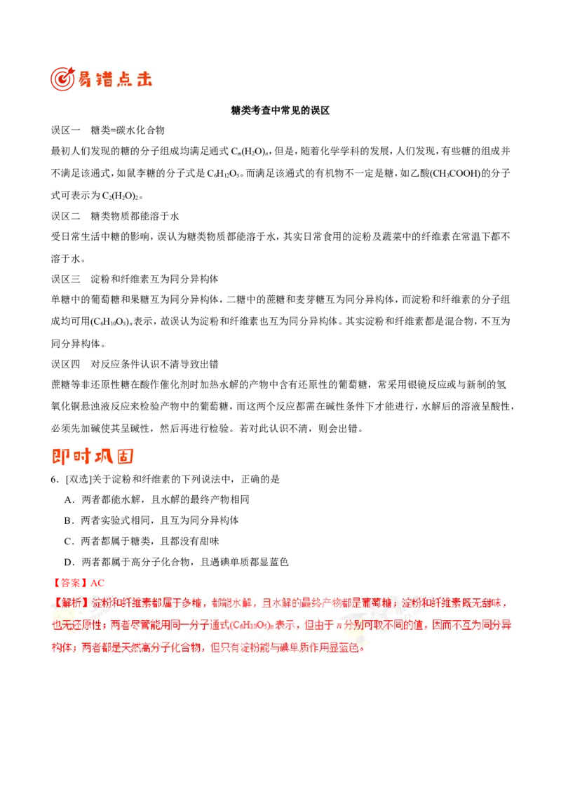 专题12有机化学基础-高中化学纠错笔记_05高考化学_新高考复习资料_2022年新高考资料_2022年一轮复习各版本_1.高考化学2022年一轮复习通用版_赠品高中化学纠错笔记