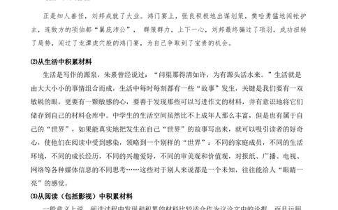 绿地工作室《作文指导：论据的积累、选择和使用》（教学设计）高中语文选择性必修上册同步教学（统编新版）_高语_高中语文_必修上册_高中语文全套资料说课稿