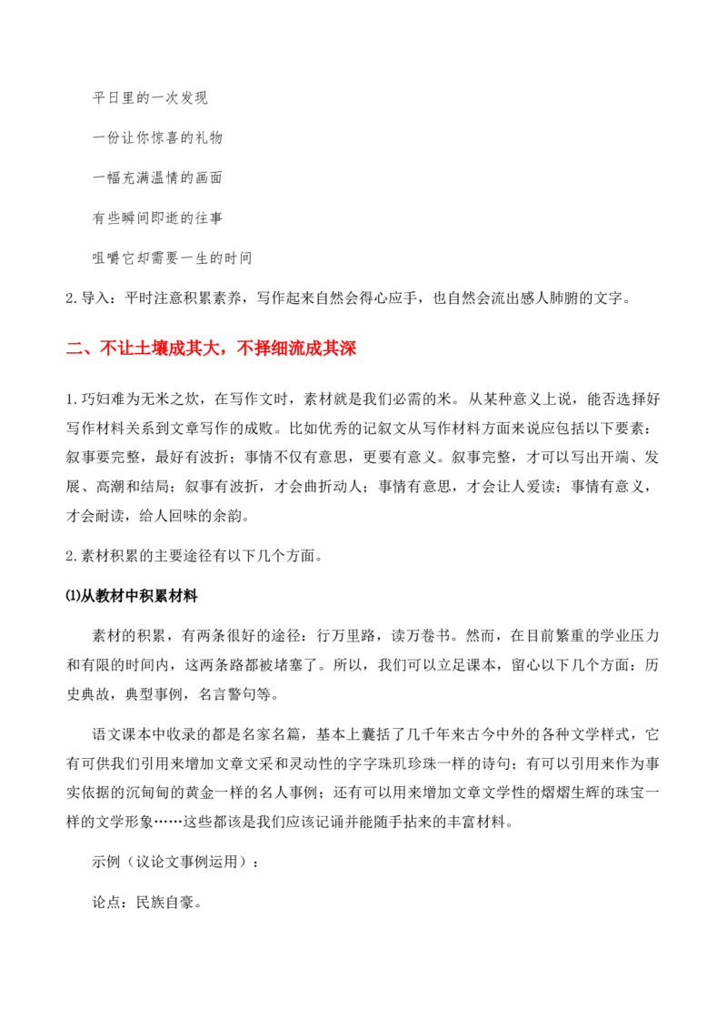 绿地工作室《作文指导：论据的积累、选择和使用》（教学设计）高中语文选择性必修上册同步教学（统编新版）_高语_高中语文_必修上册_高中语文全套资料说课稿