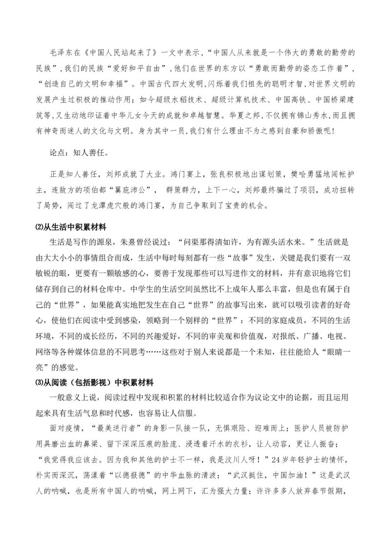 绿地工作室《作文指导：论据的积累、选择和使用》（教学设计）高中语文选择性必修上册同步教学（统编新版）_高语_高中语文_必修上册_高中语文全套资料说课稿