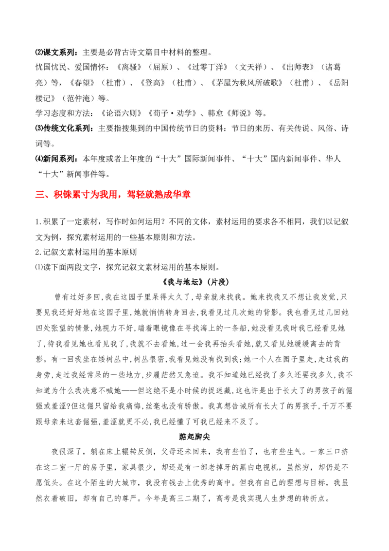 绿地工作室《作文指导：论据的积累、选择和使用》（教学设计）高中语文选择性必修上册同步教学（统编新版）_高语_高中语文_必修上册_高中语文全套资料说课稿