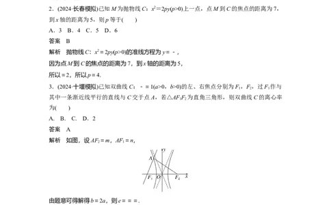 训练30　双曲线与抛物线_2.2025数学总复习_2025年新高考资料_一轮复习_2025高考大一轮复习讲义+课件（完结）_2025高考大一轮复习数学（苏教版）_配套Word版文档午练_午练