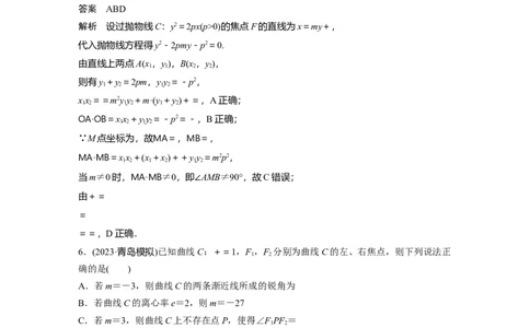 训练30　双曲线与抛物线_2.2025数学总复习_2025年新高考资料_一轮复习_2025高考大一轮复习讲义+课件（完结）_2025高考大一轮复习数学（苏教版）_配套Word版文档午练_午练