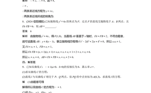 训练30　双曲线与抛物线_2.2025数学总复习_2025年新高考资料_一轮复习_2025高考大一轮复习讲义+课件（完结）_2025高考大一轮复习数学（苏教版）_配套Word版文档午练_午练