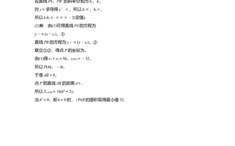 训练30　双曲线与抛物线_2.2025数学总复习_2025年新高考资料_一轮复习_2025高考大一轮复习讲义+课件（完结）_2025高考大一轮复习数学（苏教版）_配套Word版文档午练_午练