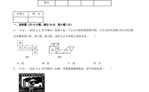 专题09几何图形（原卷版）_初中数学人教版_7上-初中数学人教版_7上-初中数学人教版（旧版）赠送_07专项讲练_挑战压轴题2022-2023学年七年级数学上册压轴题专题精选汇编（人教版）