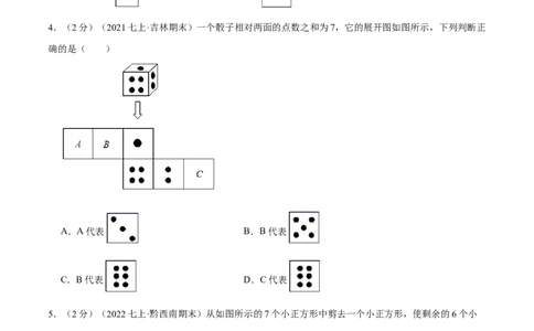 专题09几何图形（原卷版）_初中数学人教版_7上-初中数学人教版_7上-初中数学人教版（旧版）赠送_07专项讲练_挑战压轴题2022-2023学年七年级数学上册压轴题专题精选汇编（人教版）