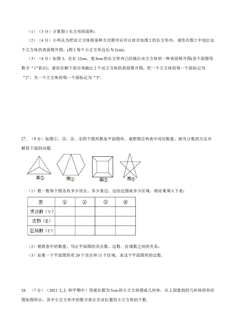 专题09几何图形（原卷版）_初中数学人教版_7上-初中数学人教版_7上-初中数学人教版（旧版）赠送_07专项讲练_挑战压轴题2022-2023学年七年级数学上册压轴题专题精选汇编（人教版）
