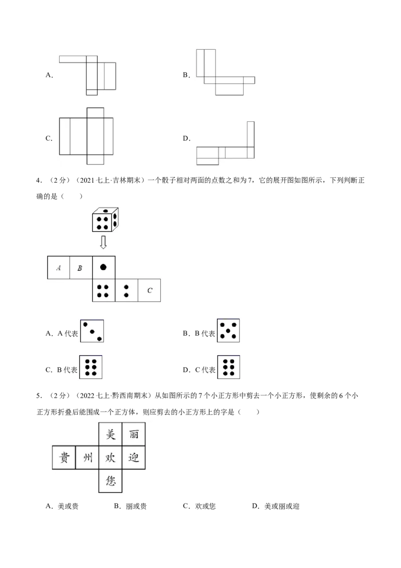 专题09几何图形（原卷版）_初中数学人教版_7上-初中数学人教版_7上-初中数学人教版（旧版）赠送_07专项讲练_挑战压轴题2022-2023学年七年级数学上册压轴题专题精选汇编（人教版）