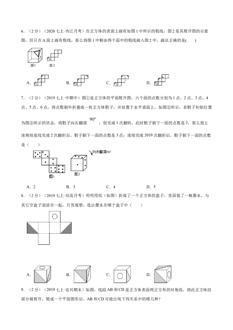 专题09几何图形（原卷版）_初中数学人教版_7上-初中数学人教版_7上-初中数学人教版（旧版）赠送_07专项讲练_挑战压轴题2022-2023学年七年级数学上册压轴题专题精选汇编（人教版）