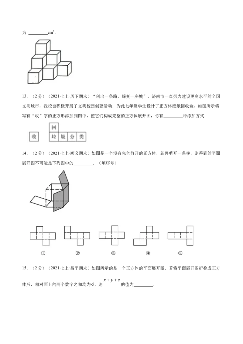 专题09几何图形（原卷版）_初中数学人教版_7上-初中数学人教版_7上-初中数学人教版（旧版）赠送_07专项讲练_挑战压轴题2022-2023学年七年级数学上册压轴题专题精选汇编（人教版）