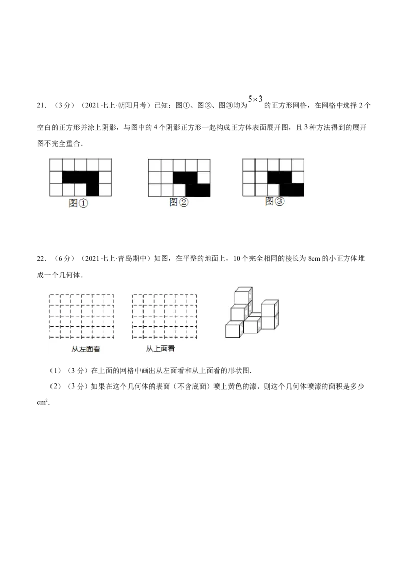 专题09几何图形（原卷版）_初中数学人教版_7上-初中数学人教版_7上-初中数学人教版（旧版）赠送_07专项讲练_挑战压轴题2022-2023学年七年级数学上册压轴题专题精选汇编（人教版）