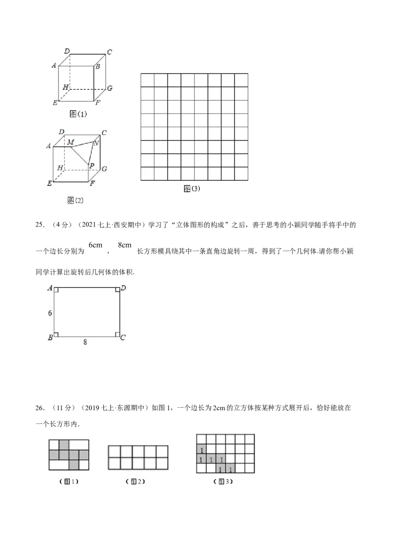 专题09几何图形（原卷版）_初中数学人教版_7上-初中数学人教版_7上-初中数学人教版（旧版）赠送_07专项讲练_挑战压轴题2022-2023学年七年级数学上册压轴题专题精选汇编（人教版）