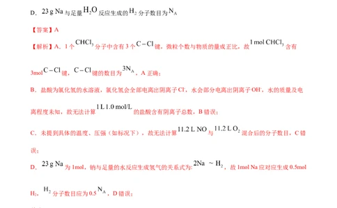 专题02化学计量与化学计算-2021年高考真题和模拟题化学分项汇编（解析版）_05高考化学_新高考复习资料_2022年新高考资料_2021年高考真题和模拟题化学分项汇编（全国通用）