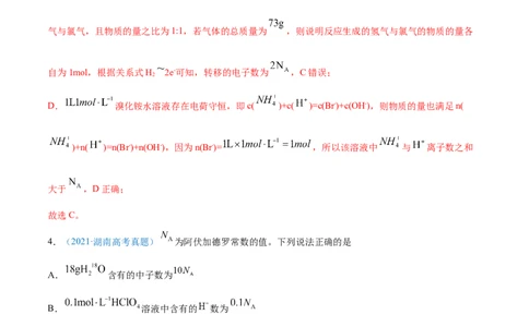 专题02化学计量与化学计算-2021年高考真题和模拟题化学分项汇编（解析版）_05高考化学_新高考复习资料_2022年新高考资料_2021年高考真题和模拟题化学分项汇编（全国通用）