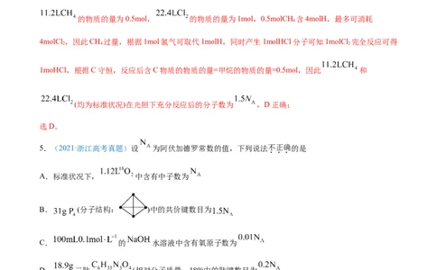 专题02化学计量与化学计算-2021年高考真题和模拟题化学分项汇编（解析版）_05高考化学_新高考复习资料_2022年新高考资料_2021年高考真题和模拟题化学分项汇编（全国通用）