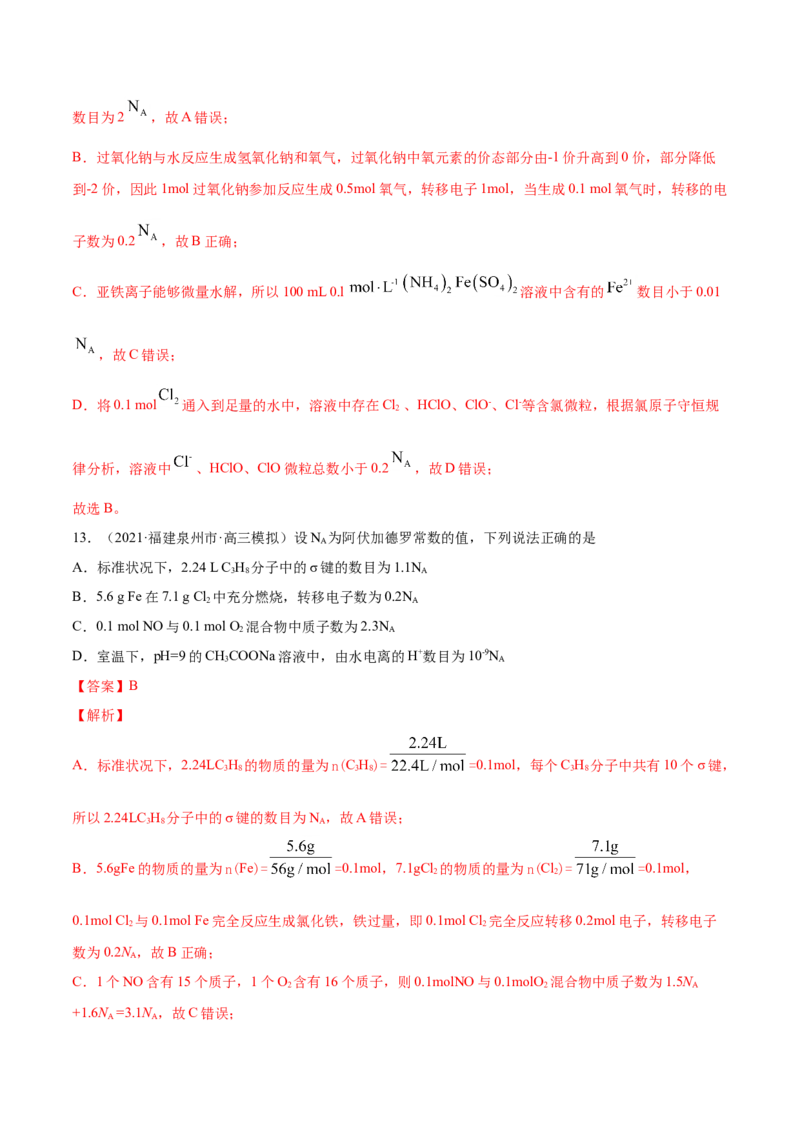 专题02化学计量与化学计算-2021年高考真题和模拟题化学分项汇编（解析版）_05高考化学_新高考复习资料_2022年新高考资料_2021年高考真题和模拟题化学分项汇编（全国通用）