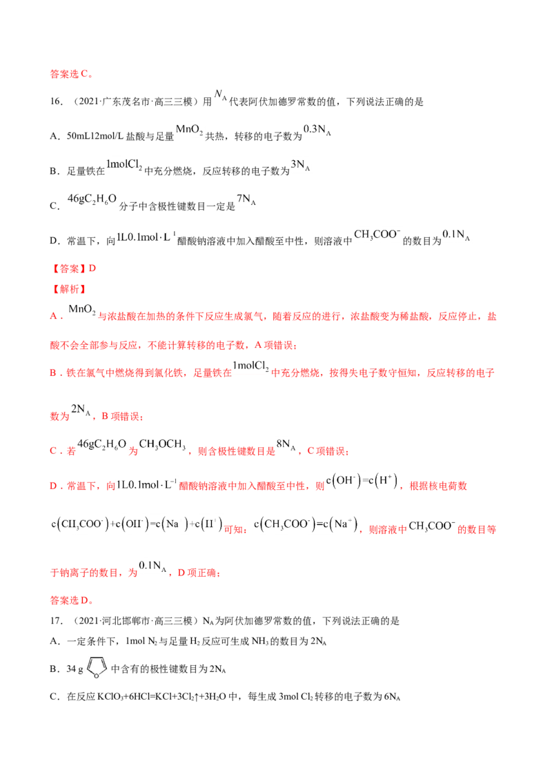 专题02化学计量与化学计算-2021年高考真题和模拟题化学分项汇编（解析版）_05高考化学_新高考复习资料_2022年新高考资料_2021年高考真题和模拟题化学分项汇编（全国通用）
