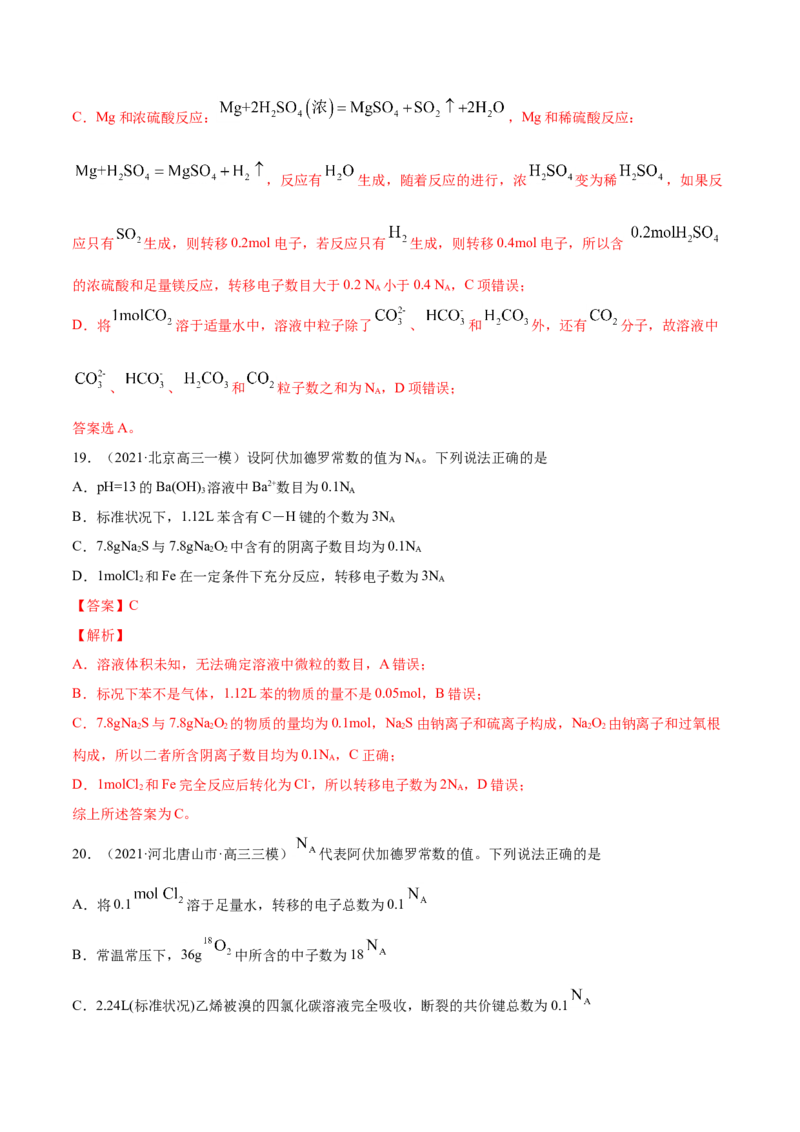 专题02化学计量与化学计算-2021年高考真题和模拟题化学分项汇编（解析版）_05高考化学_新高考复习资料_2022年新高考资料_2021年高考真题和模拟题化学分项汇编（全国通用）