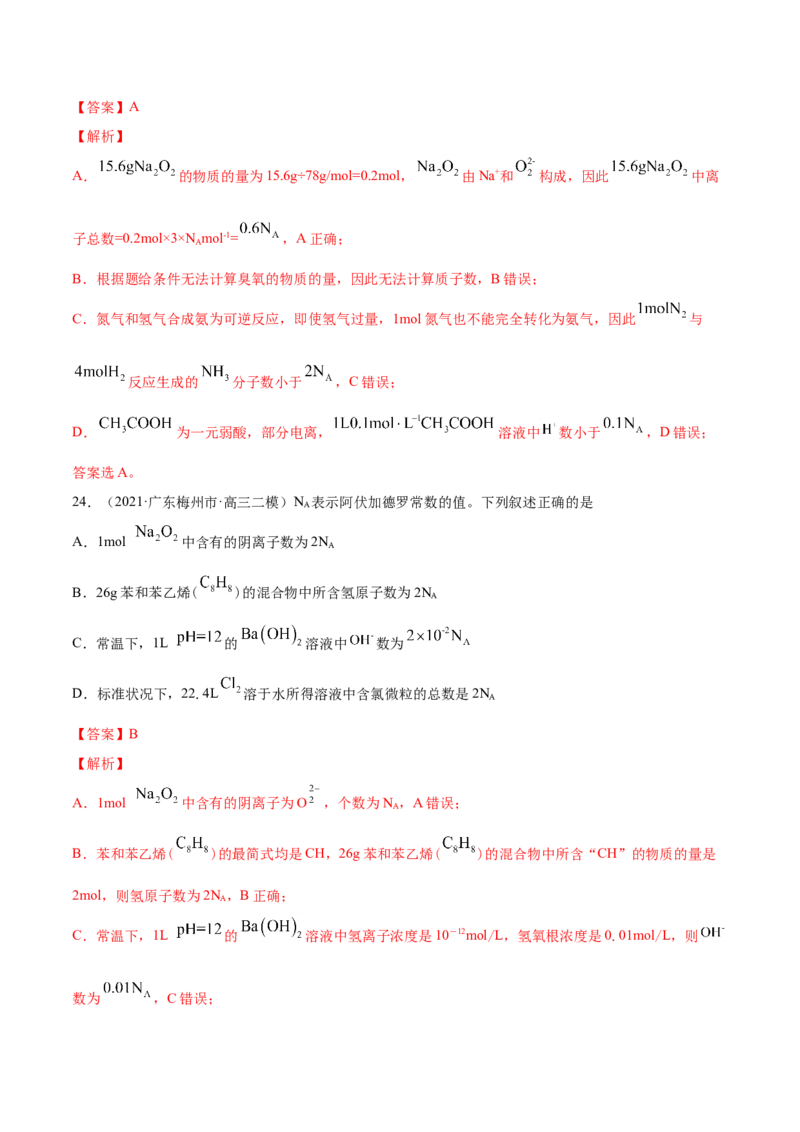 专题02化学计量与化学计算-2021年高考真题和模拟题化学分项汇编（解析版）_05高考化学_新高考复习资料_2022年新高考资料_2021年高考真题和模拟题化学分项汇编（全国通用）