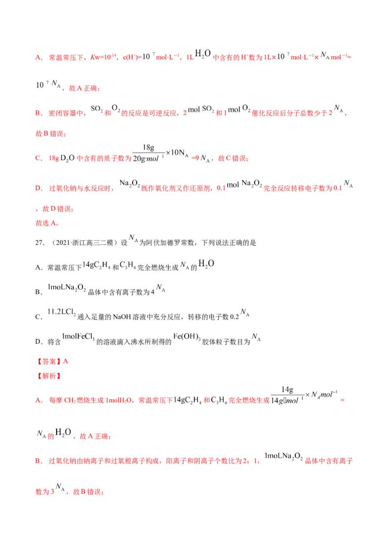 专题02化学计量与化学计算-2021年高考真题和模拟题化学分项汇编（解析版）_05高考化学_新高考复习资料_2022年新高考资料_2021年高考真题和模拟题化学分项汇编（全国通用）