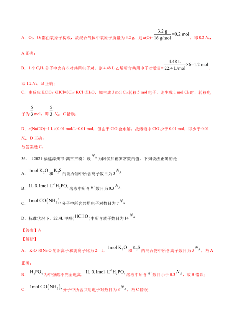 专题02化学计量与化学计算-2021年高考真题和模拟题化学分项汇编（解析版）_05高考化学_新高考复习资料_2022年新高考资料_2021年高考真题和模拟题化学分项汇编（全国通用）