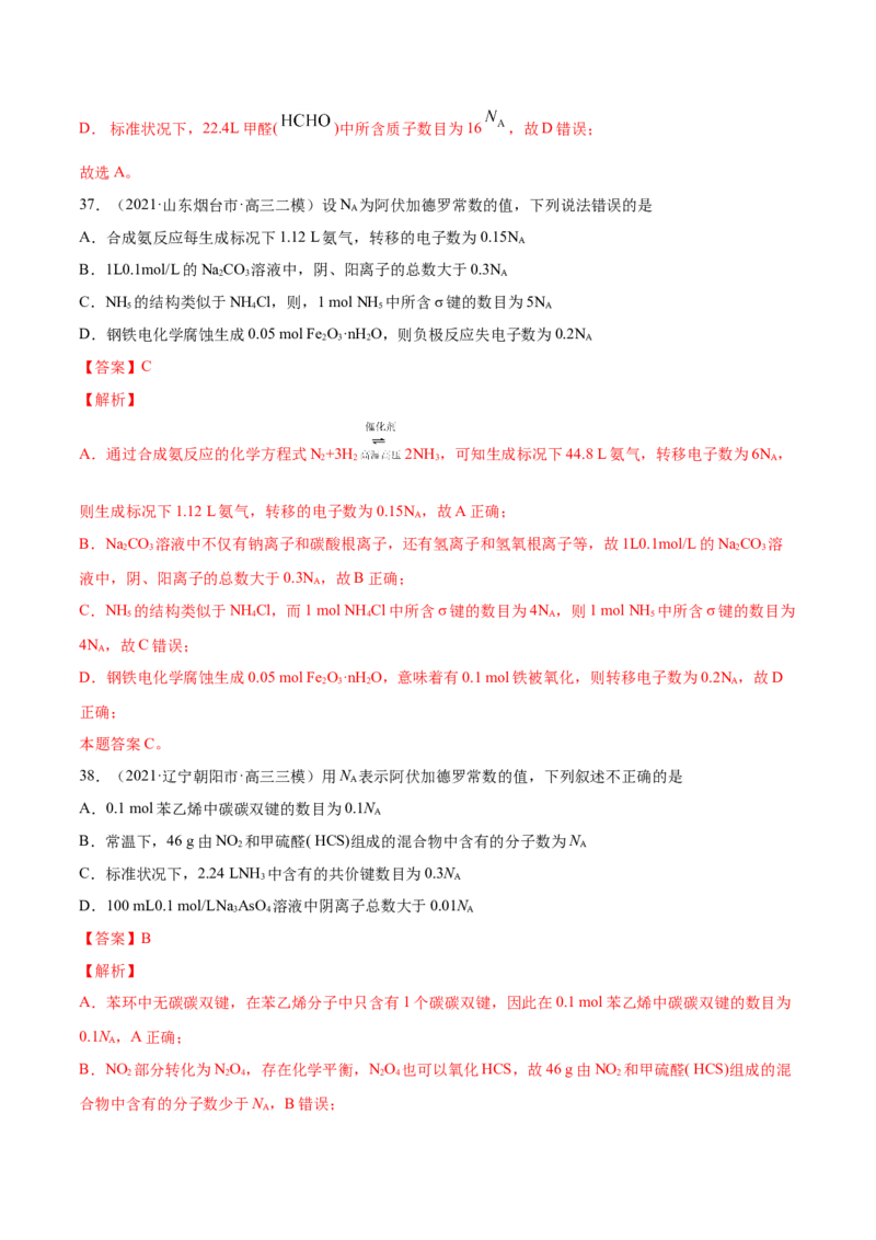 专题02化学计量与化学计算-2021年高考真题和模拟题化学分项汇编（解析版）_05高考化学_新高考复习资料_2022年新高考资料_2021年高考真题和模拟题化学分项汇编（全国通用）