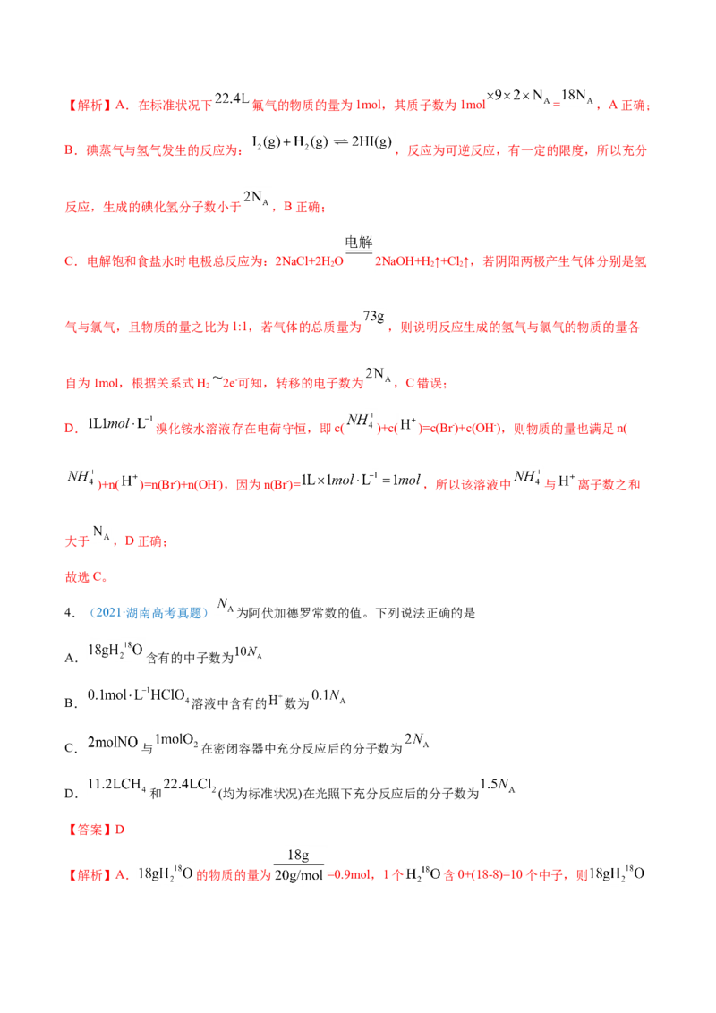 专题02化学计量与化学计算-2021年高考真题和模拟题化学分项汇编（解析版）_05高考化学_新高考复习资料_2022年新高考资料_2021年高考真题和模拟题化学分项汇编（全国通用）