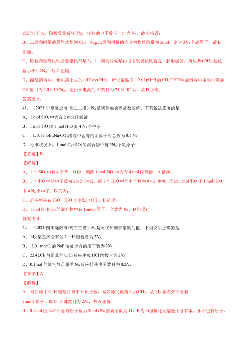 专题02化学计量与化学计算-2021年高考真题和模拟题化学分项汇编（解析版）_05高考化学_新高考复习资料_2022年新高考资料_2021年高考真题和模拟题化学分项汇编（全国通用）