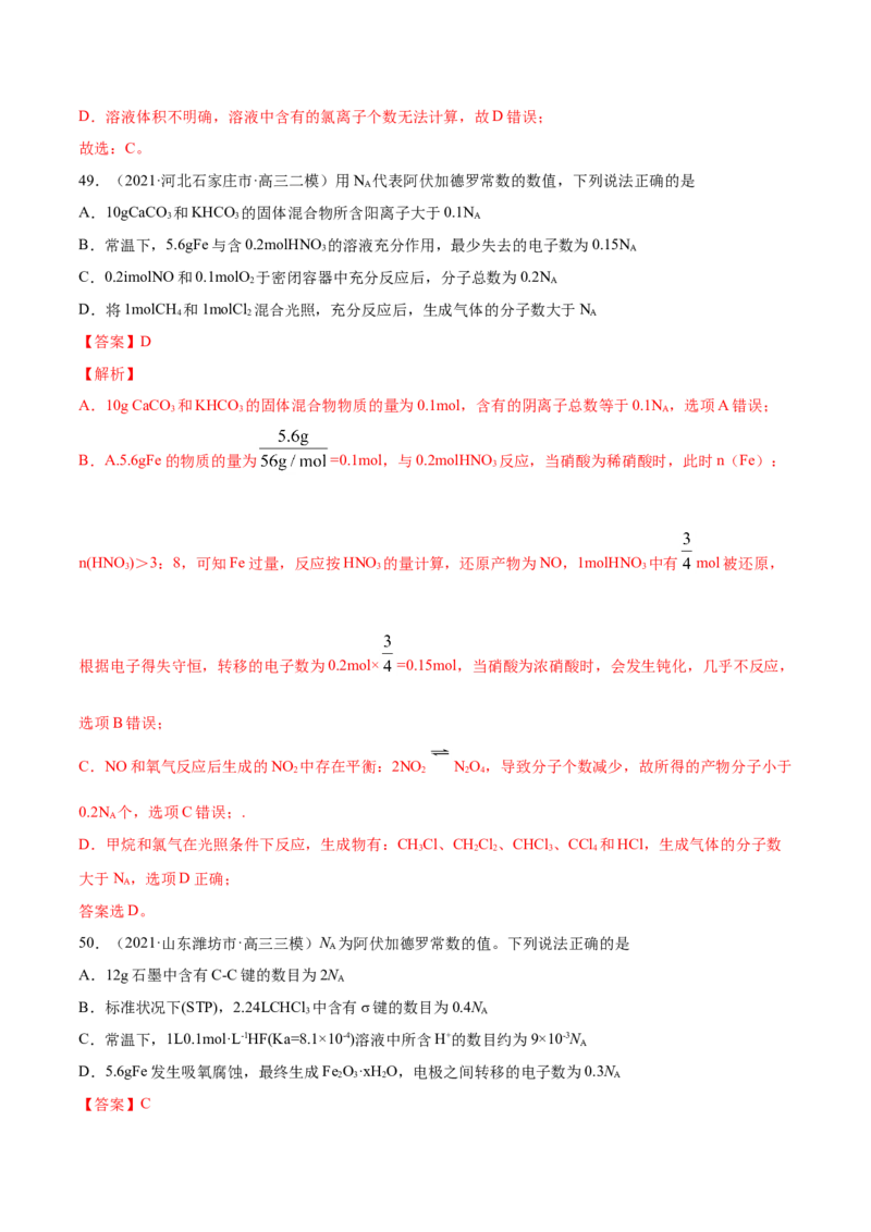 专题02化学计量与化学计算-2021年高考真题和模拟题化学分项汇编（解析版）_05高考化学_新高考复习资料_2022年新高考资料_2021年高考真题和模拟题化学分项汇编（全国通用）